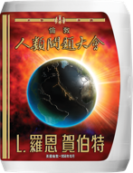 倫敦人類問題大會