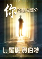 你的組成部分