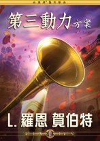 第三動力方案