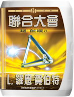 聯合大會