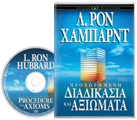 Προχωρημένη Διαδικασία και Αξιώματα, Ηχογραφημένο Βιβλίο σε CD