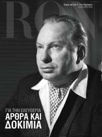 Για την Ελευθερία: Άρθρα και Δοκίμια, Σκληρό Εξώφυλλο