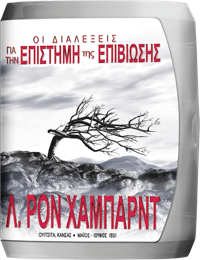 Οι Διαλέξεις της Επιστήμης της Επιβίωσης, CD