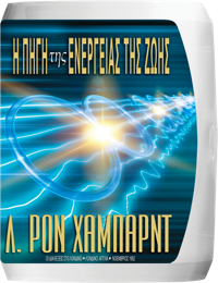 Η Πηγή της Ενέργειας της Ζωής, CD
