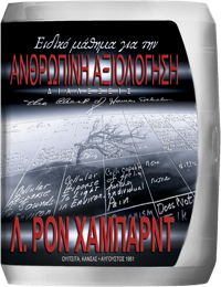 Ειδικό Μάθημα για την Ανθρώπινη Αξιολόγηση, CD