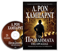 Τα Προβλήµατα της Εργασίας, Ηχογραφημένο Βιβλίο σε CD