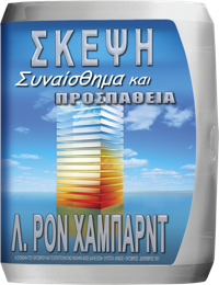 Σκέψη, Συναίσθημα και Προσπάθεια, CD