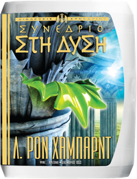 Συνέδριο στη Δύση, CD