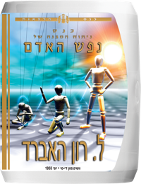 כנס ניתוח המבנה של נפש האדם, תקליטור