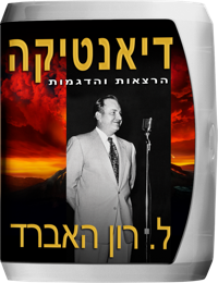 הרצאות והדגמות של דיאנטיקה, תקליטור