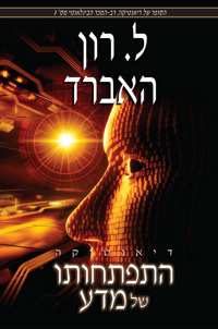 דיאנטיקה: התפתחותו של מדע, כריכה רכה