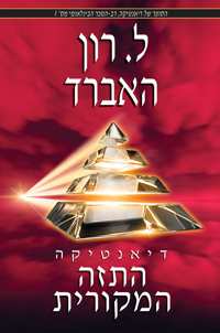 דיאנטיקה: התזה המקורית, כריכה רכה