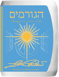 הגורמים: הערצה ותחיית ה-Beingness, תקליטור