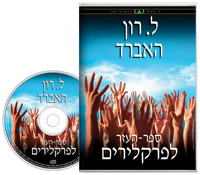 ספר-העזר לפרקלירים, תקליטור ספר-אודיו