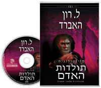 סיינטולוגיה: תולדות האדם, תקליטור ספר-אודיו