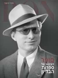 סופר: העיצוב של ספרות הבדיון, כריכה קשה