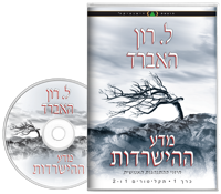 מדע ההישרדות, תקליטור ספר-אודיו