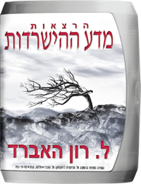 הרצאות מדע ההישרדות, תקליטור