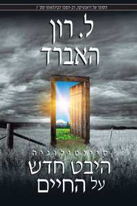 סיינטולוגיה: היבט חדש על החיים, כריכה רכה