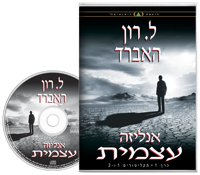 אנליזה עצמית, תקליטור ספר-אודיו
