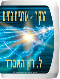 המקור של אנרגיית החיים, תקליטור