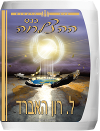 כנס ההצלחה, תקליטור