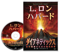 ダイアネティックス：心の健康のための現代科学, オーディオブック CD