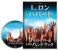 プリ･クリアーのためのハンドブック, オーディオブック CD