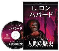 サイエントロジー：人間の歴史, オーディオブック CD