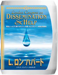 普及とヘルプに関するロンドン会議, コンパクト･ディスク