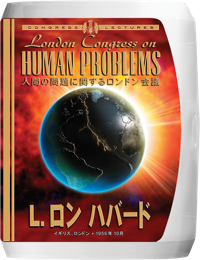 人間の問題に関するロンドン会議, コンパクト･ディスク