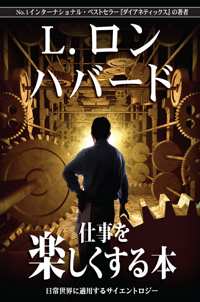 仕事を楽しくする本, ペーパーバック
