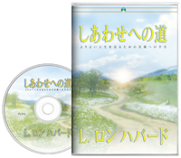 しあわせへの道, オーディオブック CD