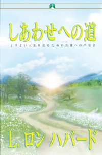 しあわせへの道, ペーパーバック