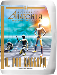 Конгресс «Анатомия человеческого духа», Компакт-диск