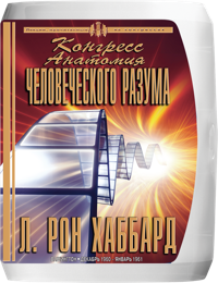 Конгресс «Анатомия человеческого разума», Компакт-диск