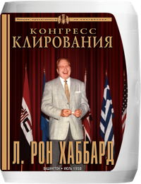 Конгресс клирования, Компакт-диск