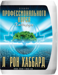 Лекции «Профессионального курса Хаббарда», Компакт-диск