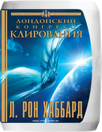 Лондонский конгресс клирования, Компакт-диск