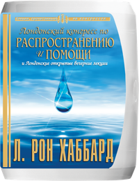 Лондонский конгресс по распространению и помощи, Компакт-диск