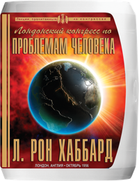 Лондонский конгресс по проблемам человека, Компакт-диск