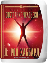 Конгресс «Состояние человека», Компакт-диск