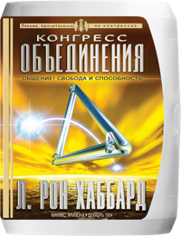 Лекции «Конгресса объединения», Компакт-диск