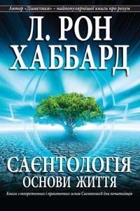 Scientology: The Fundamentals of Thought, М’яка обкладинка