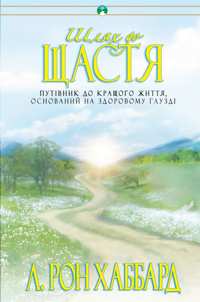 The Way to Happiness, М’яка обкладинка