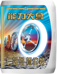 能力大會, CD