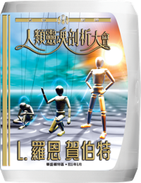 人類靈魂剖析大會, CD