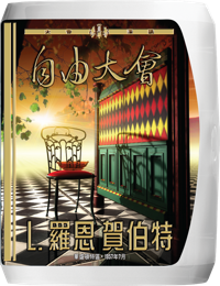 自由大會, CD