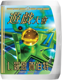 遊戲大會, CD