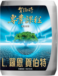 賀伯特專業研修演講系列, CD
